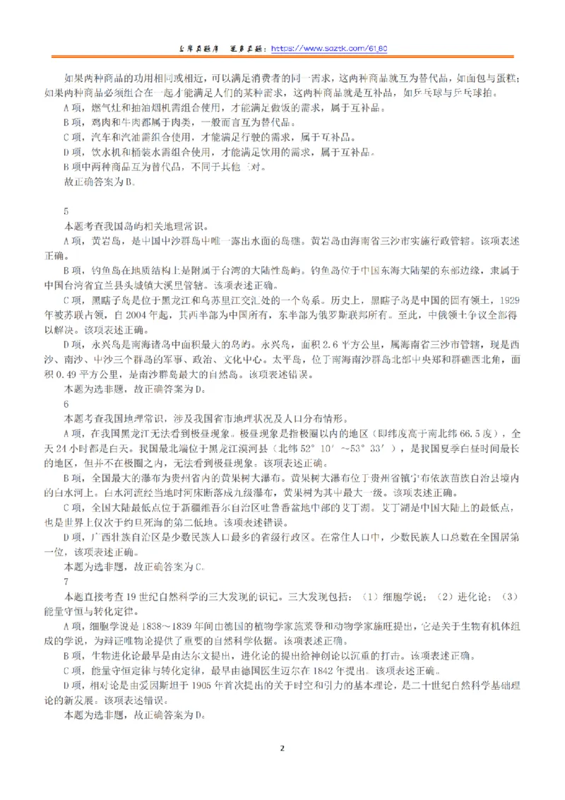 2015年上半年全国事业单位联考B类《职业能力倾向测验》答案+解析_26事业职测+综合_闲鱼2026事业单位职测+综合_1.职测资料包_03历年真题合集(15-25年)_B类职业能力测验15-25