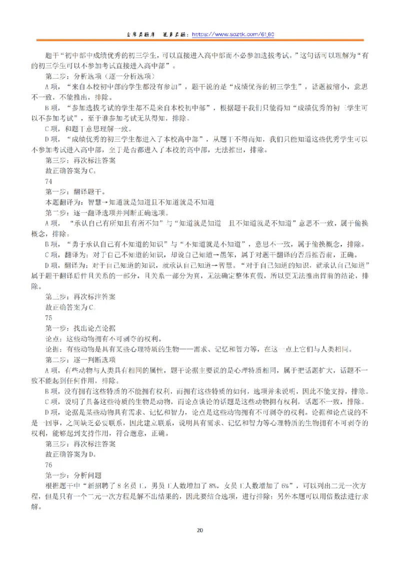 2015年上半年全国事业单位联考B类《职业能力倾向测验》答案+解析_26事业职测+综合_闲鱼2026事业单位职测+综合_1.职测资料包_03历年真题合集(15-25年)_B类职业能力测验15-25