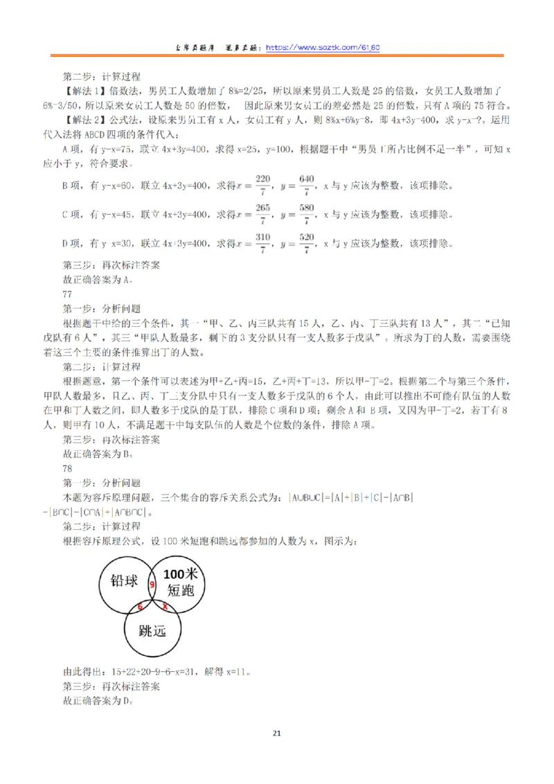 2015年上半年全国事业单位联考B类《职业能力倾向测验》答案+解析_26事业职测+综合_闲鱼2026事业单位职测+综合_1.职测资料包_03历年真题合集(15-25年)_B类职业能力测验15-25