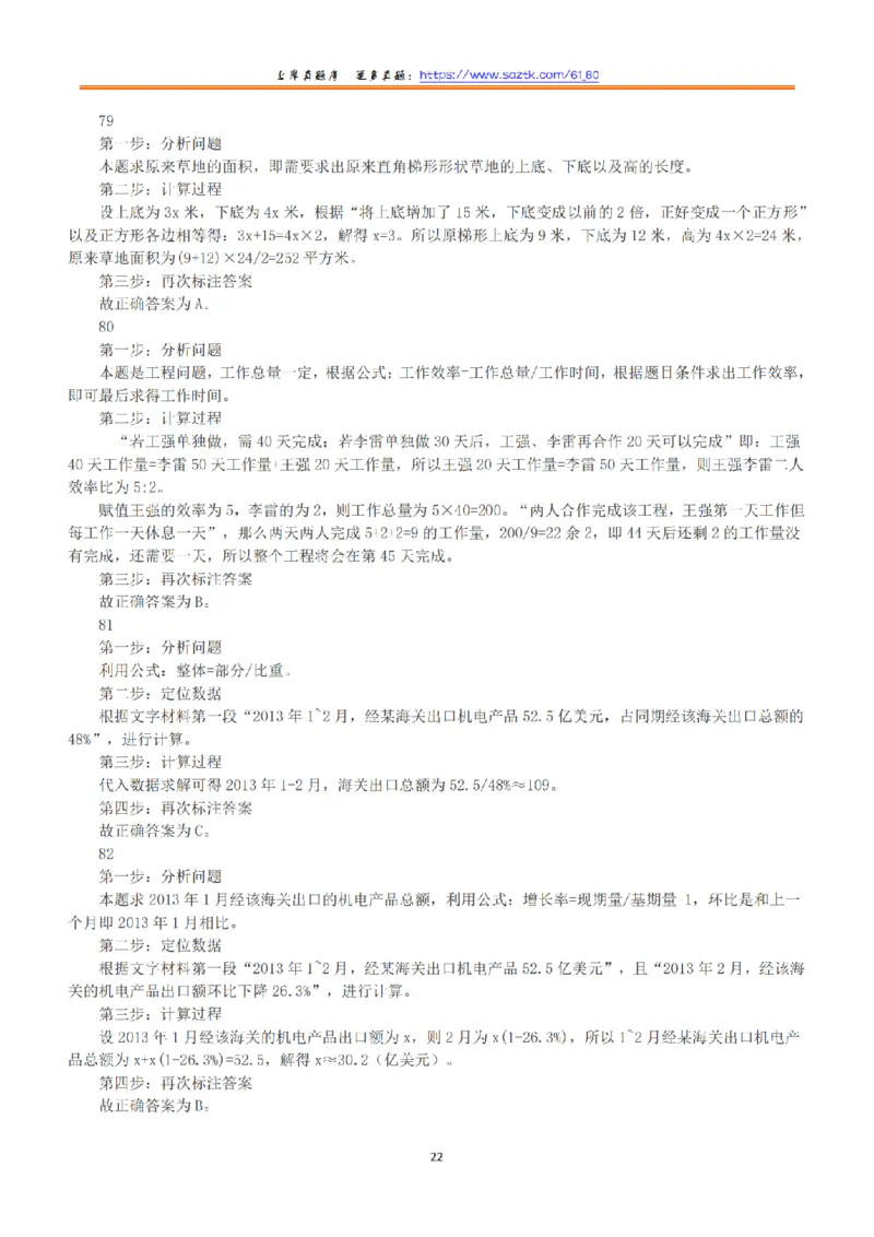 2015年上半年全国事业单位联考B类《职业能力倾向测验》答案+解析_26事业职测+综合_闲鱼2026事业单位职测+综合_1.职测资料包_03历年真题合集(15-25年)_B类职业能力测验15-25