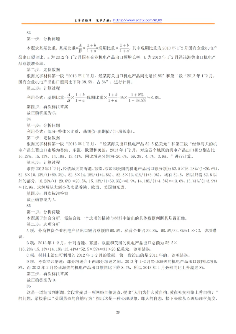 2015年上半年全国事业单位联考B类《职业能力倾向测验》答案+解析_26事业职测+综合_闲鱼2026事业单位职测+综合_1.职测资料包_03历年真题合集(15-25年)_B类职业能力测验15-25