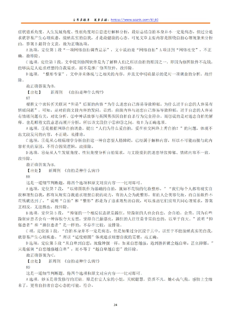 2015年上半年全国事业单位联考B类《职业能力倾向测验》答案+解析_26事业职测+综合_闲鱼2026事业单位职测+综合_1.职测资料包_03历年真题合集(15-25年)_B类职业能力测验15-25