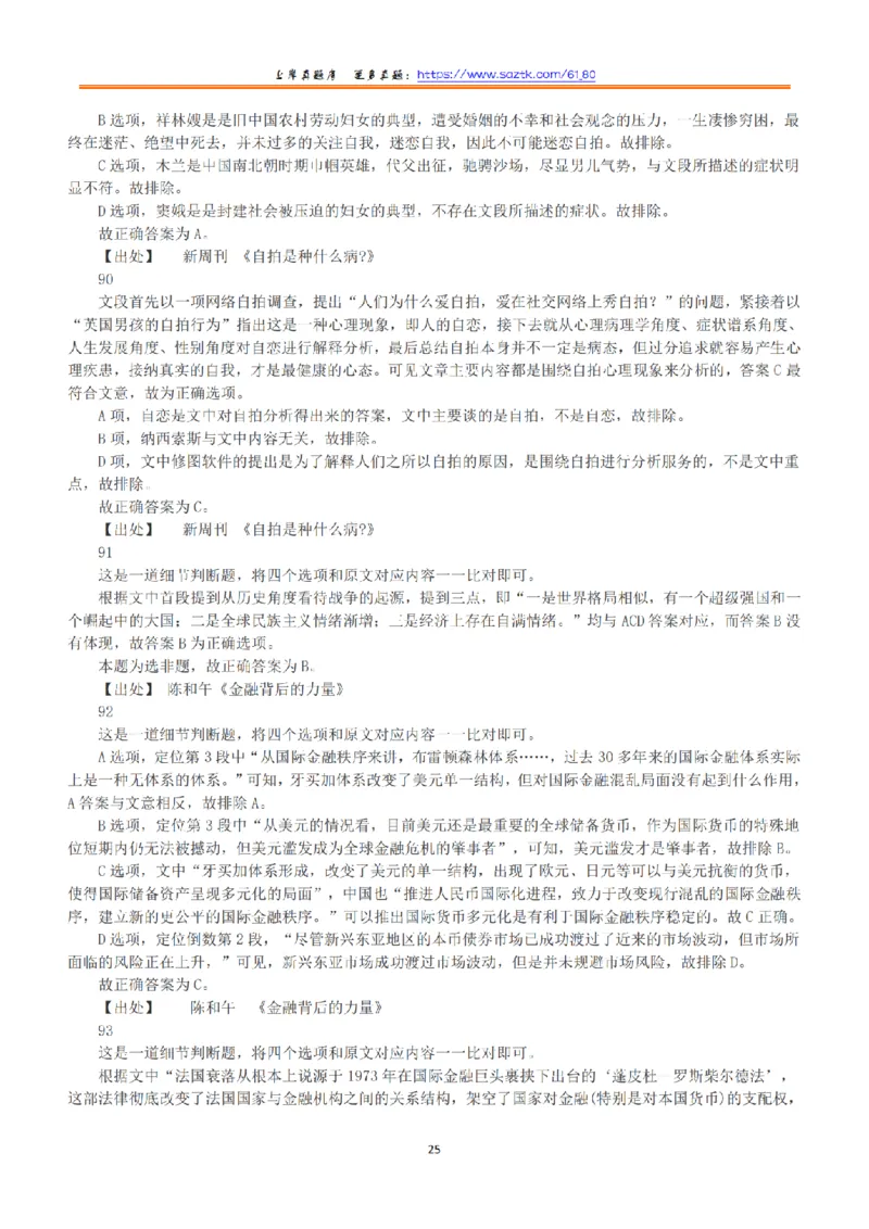 2015年上半年全国事业单位联考B类《职业能力倾向测验》答案+解析_26事业职测+综合_闲鱼2026事业单位职测+综合_1.职测资料包_03历年真题合集(15-25年)_B类职业能力测验15-25