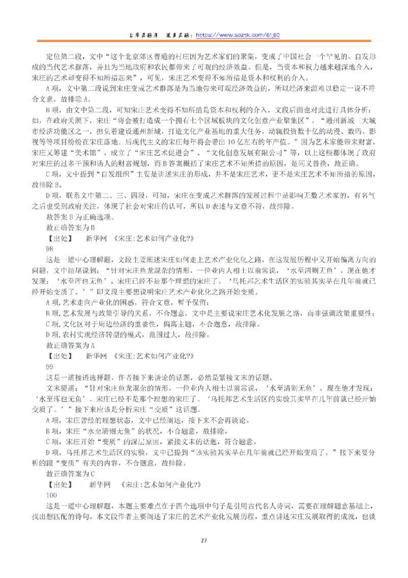 2015年上半年全国事业单位联考B类《职业能力倾向测验》答案+解析_26事业职测+综合_闲鱼2026事业单位职测+综合_1.职测资料包_03历年真题合集(15-25年)_B类职业能力测验15-25