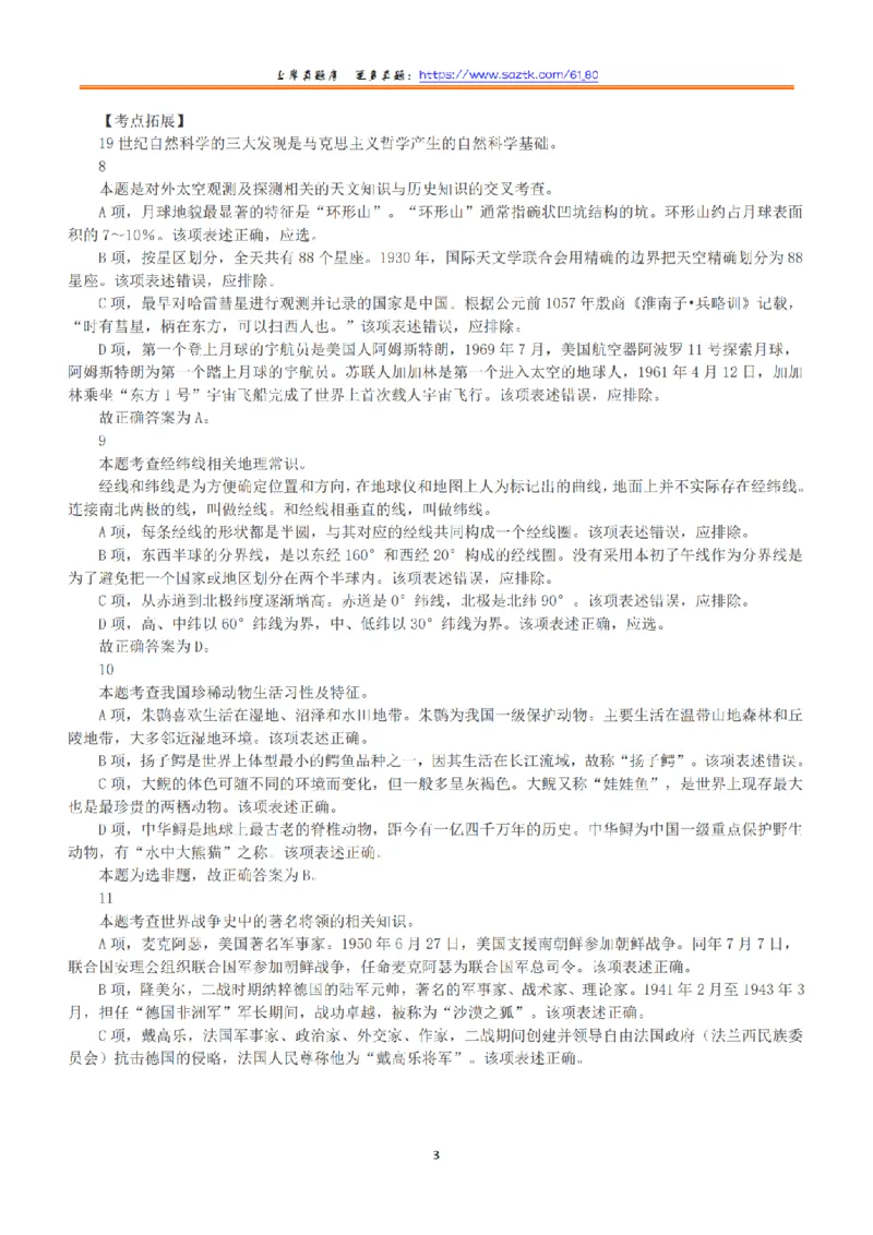 2015年上半年全国事业单位联考B类《职业能力倾向测验》答案+解析_26事业职测+综合_闲鱼2026事业单位职测+综合_1.职测资料包_03历年真题合集(15-25年)_B类职业能力测验15-25