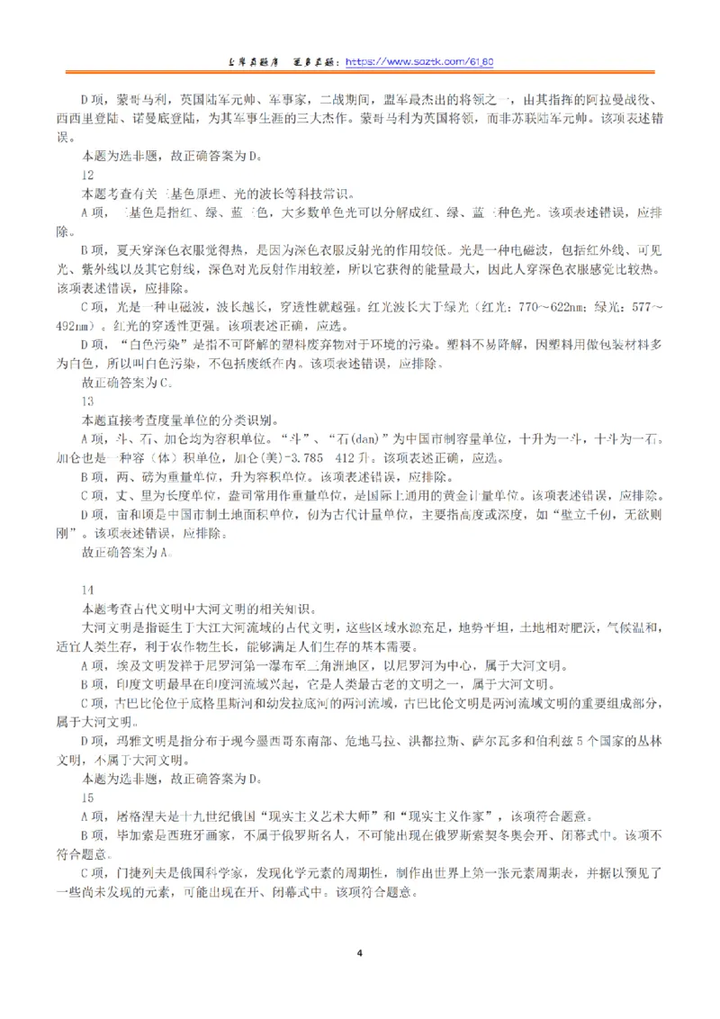 2015年上半年全国事业单位联考B类《职业能力倾向测验》答案+解析_26事业职测+综合_闲鱼2026事业单位职测+综合_1.职测资料包_03历年真题合集(15-25年)_B类职业能力测验15-25