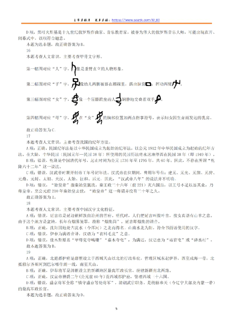 2015年上半年全国事业单位联考B类《职业能力倾向测验》答案+解析_26事业职测+综合_闲鱼2026事业单位职测+综合_1.职测资料包_03历年真题合集(15-25年)_B类职业能力测验15-25