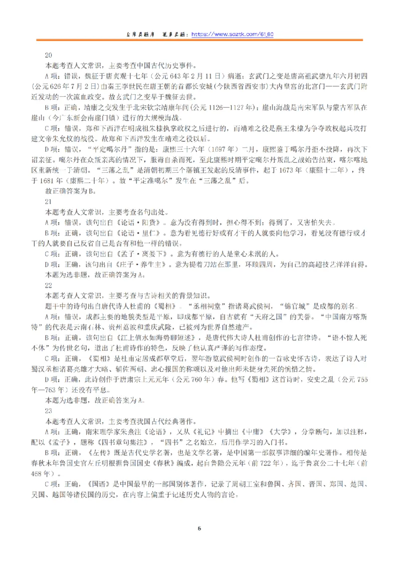 2015年上半年全国事业单位联考B类《职业能力倾向测验》答案+解析_26事业职测+综合_闲鱼2026事业单位职测+综合_1.职测资料包_03历年真题合集(15-25年)_B类职业能力测验15-25