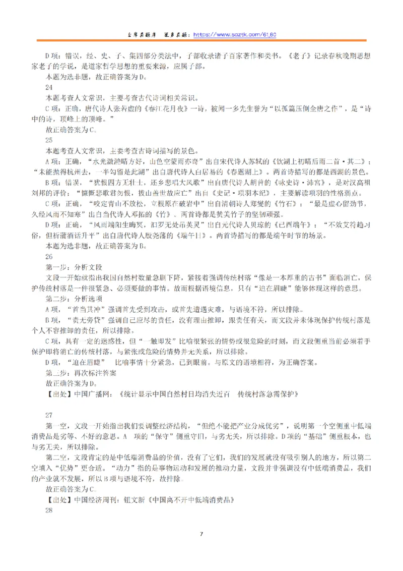 2015年上半年全国事业单位联考B类《职业能力倾向测验》答案+解析_26事业职测+综合_闲鱼2026事业单位职测+综合_1.职测资料包_03历年真题合集(15-25年)_B类职业能力测验15-25