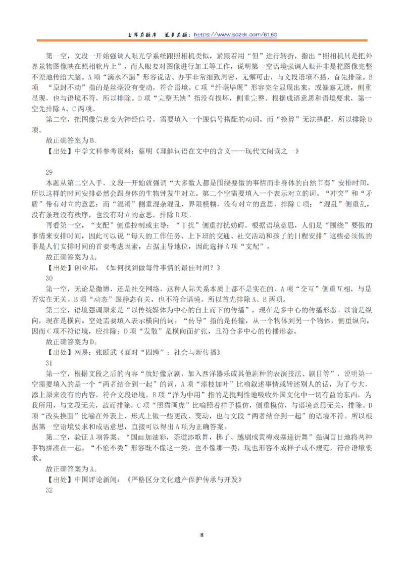 2015年上半年全国事业单位联考B类《职业能力倾向测验》答案+解析_26事业职测+综合_闲鱼2026事业单位职测+综合_1.职测资料包_03历年真题合集(15-25年)_B类职业能力测验15-25