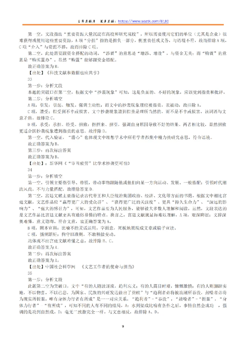 2015年上半年全国事业单位联考B类《职业能力倾向测验》答案+解析_26事业职测+综合_闲鱼2026事业单位职测+综合_1.职测资料包_03历年真题合集(15-25年)_B类职业能力测验15-25