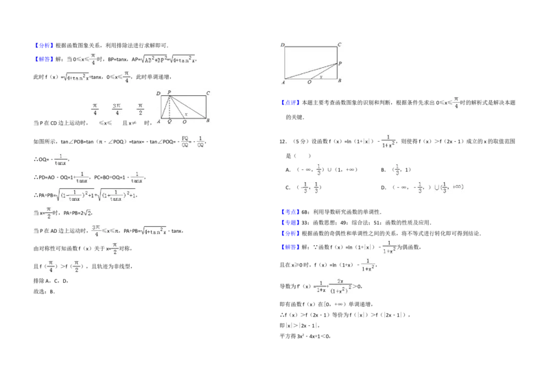 2015年全国统一高考数学试卷（文科）（新课标Ⅱ）（解析版）_全国卷+地方卷_2.数学_1.数学高考真题试卷_2008-2020年_地方卷_辽宁省高考数学08-22_数学（文科）_A3word版