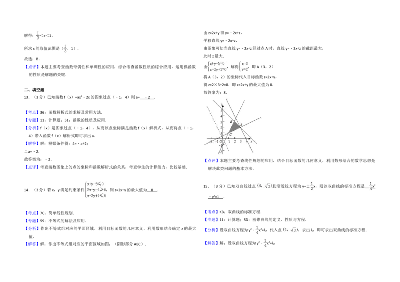 2015年全国统一高考数学试卷（文科）（新课标Ⅱ）（解析版）_全国卷+地方卷_2.数学_1.数学高考真题试卷_2008-2020年_地方卷_辽宁省高考数学08-22_数学（文科）_A3word版