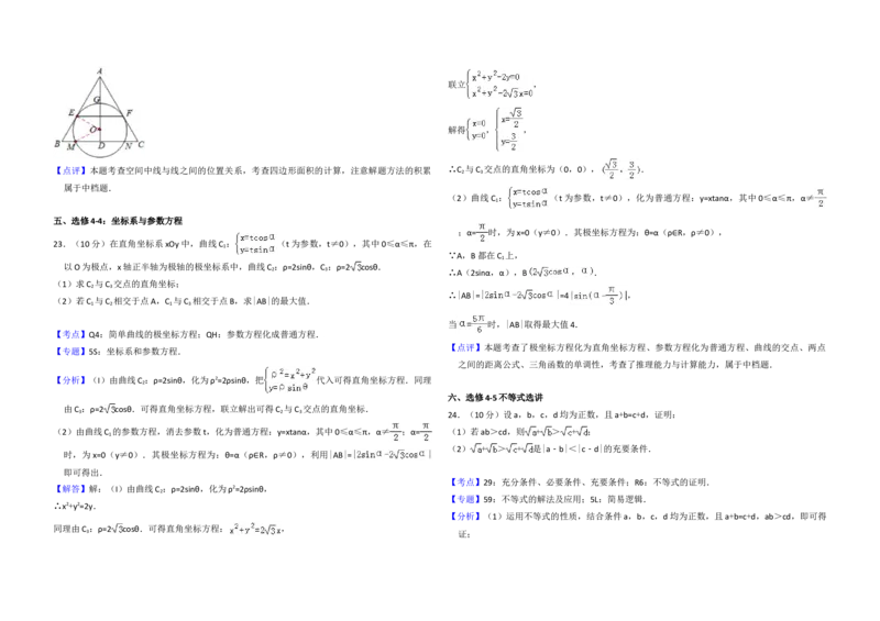 2015年全国统一高考数学试卷（文科）（新课标Ⅱ）（解析版）_全国卷+地方卷_2.数学_1.数学高考真题试卷_2008-2020年_地方卷_辽宁省高考数学08-22_数学（文科）_A3word版