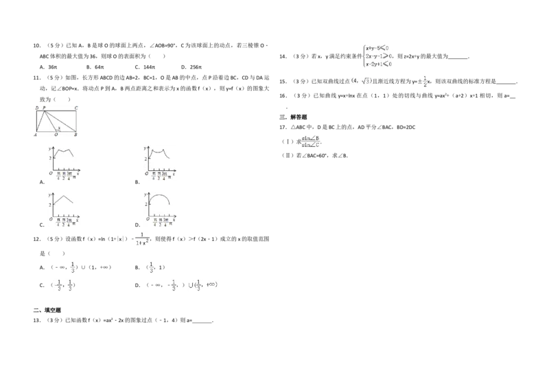 2015年全国统一高考数学试卷（文科）（新课标Ⅱ）（解析版）_全国卷+地方卷_2.数学_1.数学高考真题试卷_2008-2020年_地方卷_辽宁省高考数学08-22_数学（文科）_A3word版