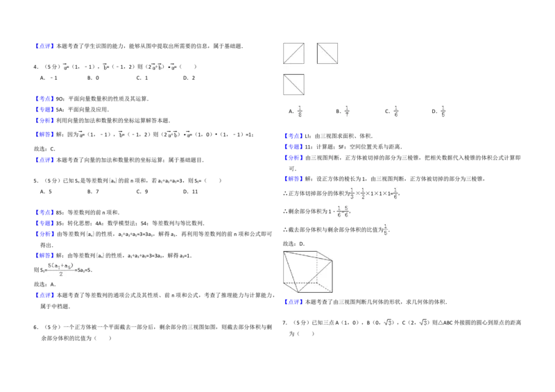 2015年全国统一高考数学试卷（文科）（新课标Ⅱ）（解析版）_全国卷+地方卷_2.数学_1.数学高考真题试卷_2008-2020年_地方卷_辽宁省高考数学08-22_数学（文科）_A3word版