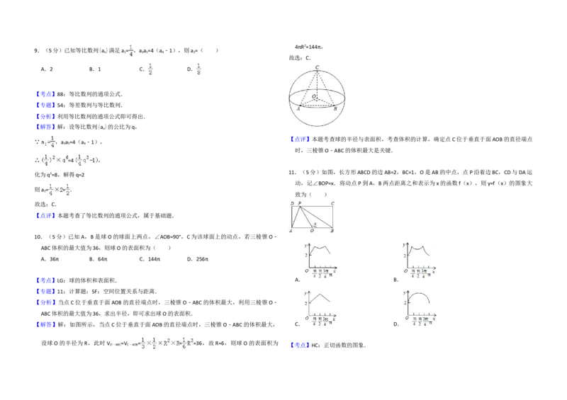 2015年全国统一高考数学试卷（文科）（新课标Ⅱ）（解析版）_全国卷+地方卷_2.数学_1.数学高考真题试卷_2008-2020年_地方卷_辽宁省高考数学08-22_数学（文科）_A3word版