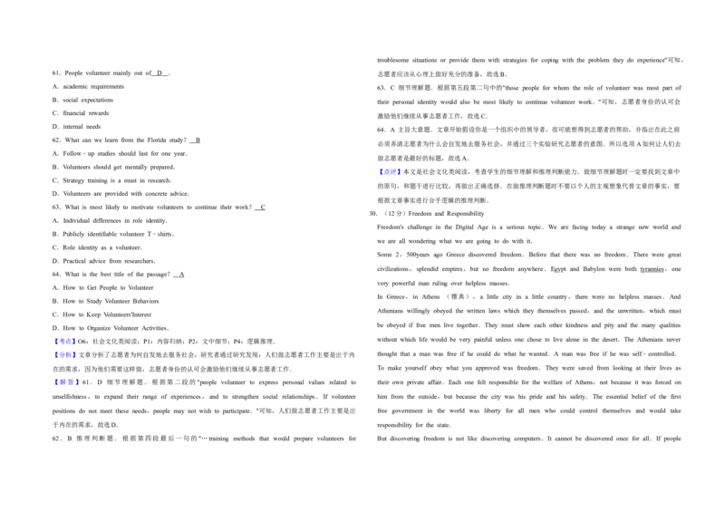 2015年江苏省高考英语试卷解析版_全国卷+地方卷_3.英语_1.英语高考真题试卷_2008-2020年_地方卷_江苏高考英语（题08-21，听力17-21）_A3word版