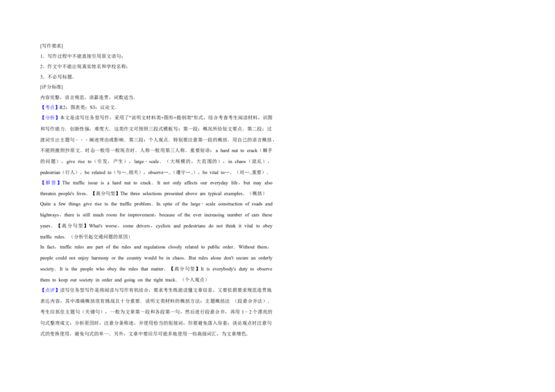 2015年江苏省高考英语试卷解析版_全国卷+地方卷_3.英语_1.英语高考真题试卷_2008-2020年_地方卷_江苏高考英语（题08-21，听力17-21）_A3word版