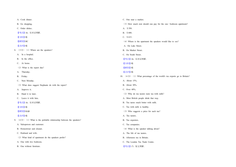 2015年江苏省高考英语试卷解析版_全国卷+地方卷_3.英语_1.英语高考真题试卷_2008-2020年_地方卷_江苏高考英语（题08-21，听力17-21）_A3word版