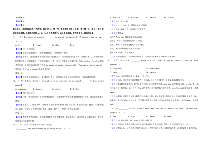 2015年江苏省高考英语试卷解析版_全国卷+地方卷_3.英语_1.英语高考真题试卷_2008-2020年_地方卷_江苏高考英语（题08-21，听力17-21）_A3word版