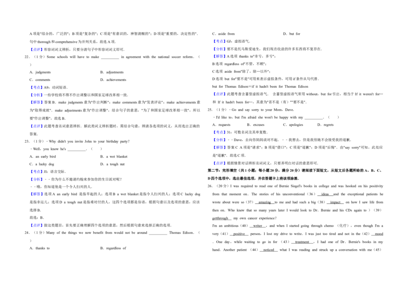 2015年江苏省高考英语试卷解析版_全国卷+地方卷_3.英语_1.英语高考真题试卷_2008-2020年_地方卷_江苏高考英语（题08-21，听力17-21）_A3word版