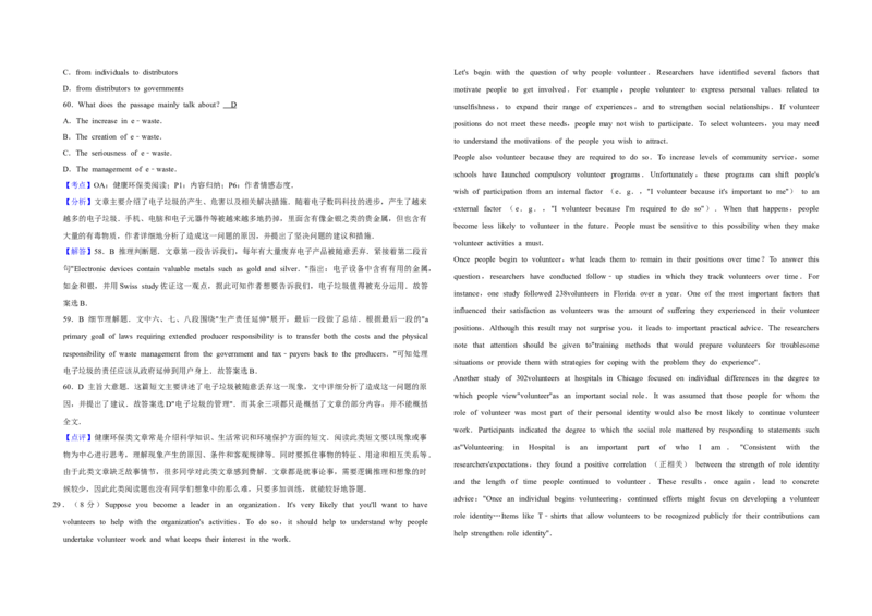 2015年江苏省高考英语试卷解析版_全国卷+地方卷_3.英语_1.英语高考真题试卷_2008-2020年_地方卷_江苏高考英语（题08-21，听力17-21）_A3word版