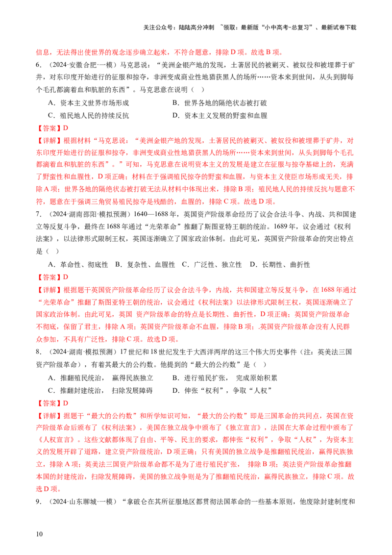 专题05世界近代史（查补知识&middot;通关练）（解析版）_02中考总复习（2026版更新中）_06-历史-中考总复习_2024年中考复习资料_三轮复习_查漏补缺2024年中考历史复习冲刺过关（全国通用）