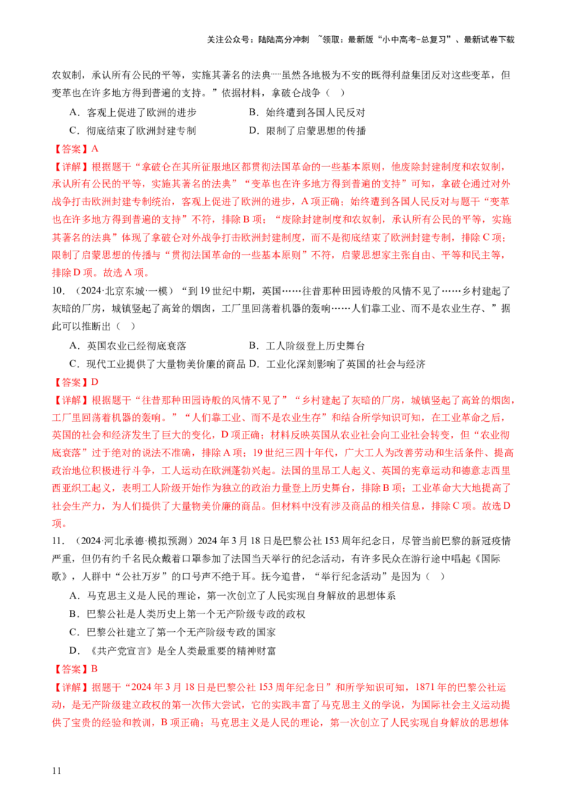 专题05世界近代史（查补知识&middot;通关练）（解析版）_02中考总复习（2026版更新中）_06-历史-中考总复习_2024年中考复习资料_三轮复习_查漏补缺2024年中考历史复习冲刺过关（全国通用）