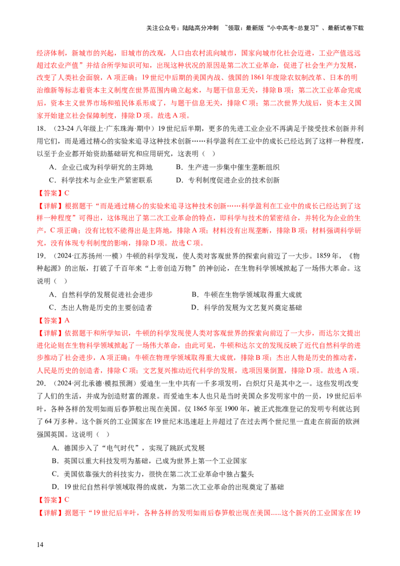 专题05世界近代史（查补知识&middot;通关练）（解析版）_02中考总复习（2026版更新中）_06-历史-中考总复习_2024年中考复习资料_三轮复习_查漏补缺2024年中考历史复习冲刺过关（全国通用）