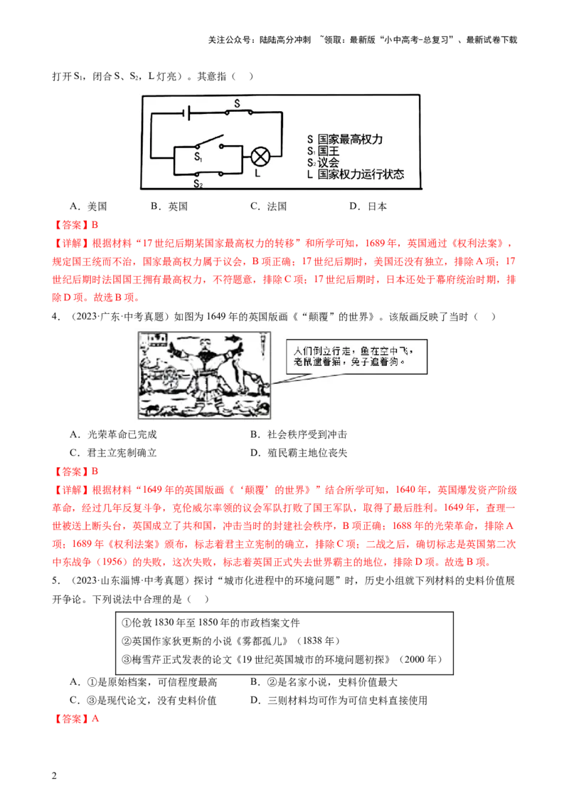 专题05世界近代史（查补知识&middot;通关练）（解析版）_02中考总复习（2026版更新中）_06-历史-中考总复习_2024年中考复习资料_三轮复习_查漏补缺2024年中考历史复习冲刺过关（全国通用）