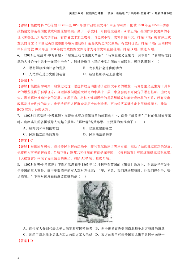 专题05世界近代史（查补知识&middot;通关练）（解析版）_02中考总复习（2026版更新中）_06-历史-中考总复习_2024年中考复习资料_三轮复习_查漏补缺2024年中考历史复习冲刺过关（全国通用）