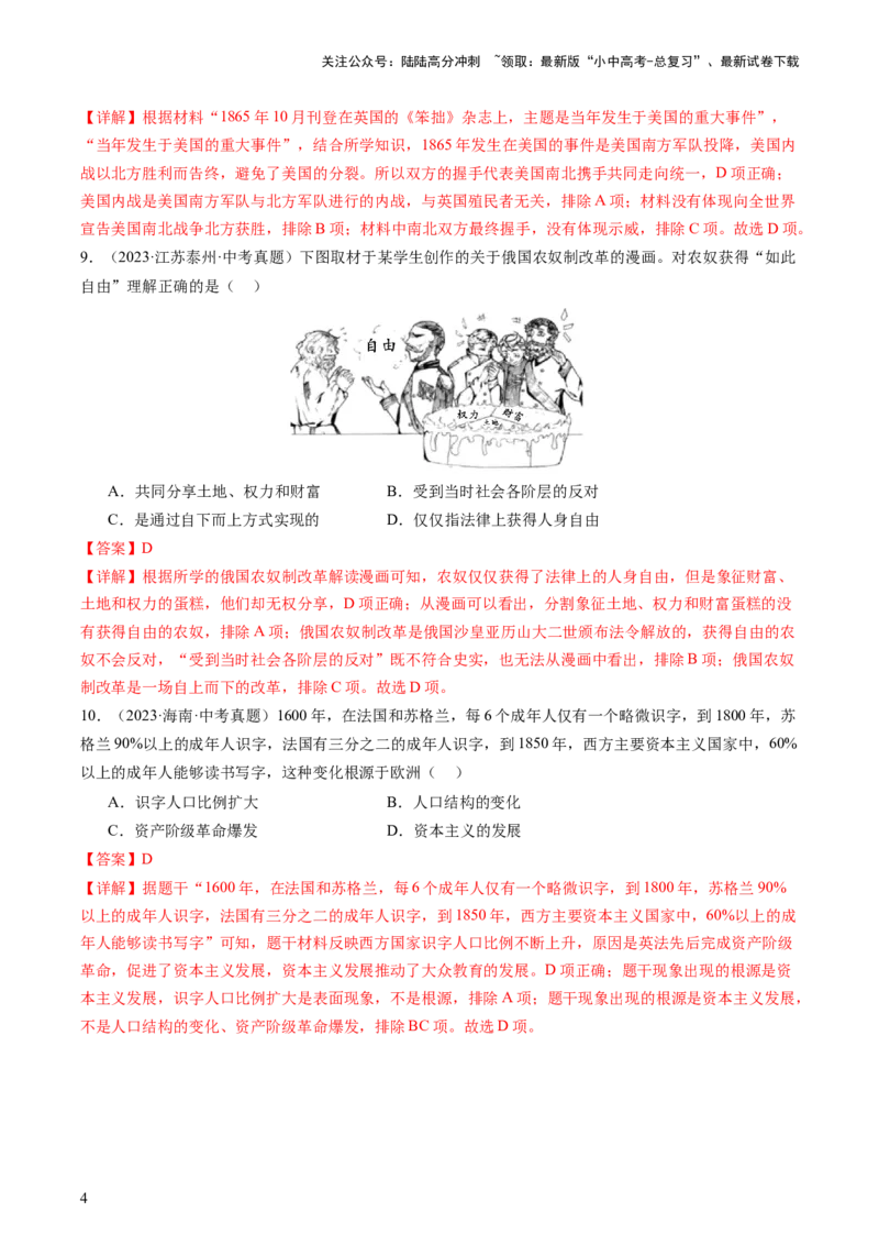 专题05世界近代史（查补知识&middot;通关练）（解析版）_02中考总复习（2026版更新中）_06-历史-中考总复习_2024年中考复习资料_三轮复习_查漏补缺2024年中考历史复习冲刺过关（全国通用）