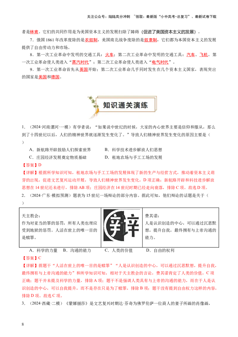专题05世界近代史（查补知识&middot;通关练）（解析版）_02中考总复习（2026版更新中）_06-历史-中考总复习_2024年中考复习资料_三轮复习_查漏补缺2024年中考历史复习冲刺过关（全国通用）