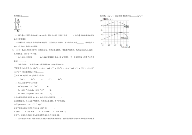 2015年天津市高考化学试卷_全国卷+地方卷_5.化学_1.化学高考真题试卷_2008-2020年_地方卷_天津高考化学2007-2021_A3word版