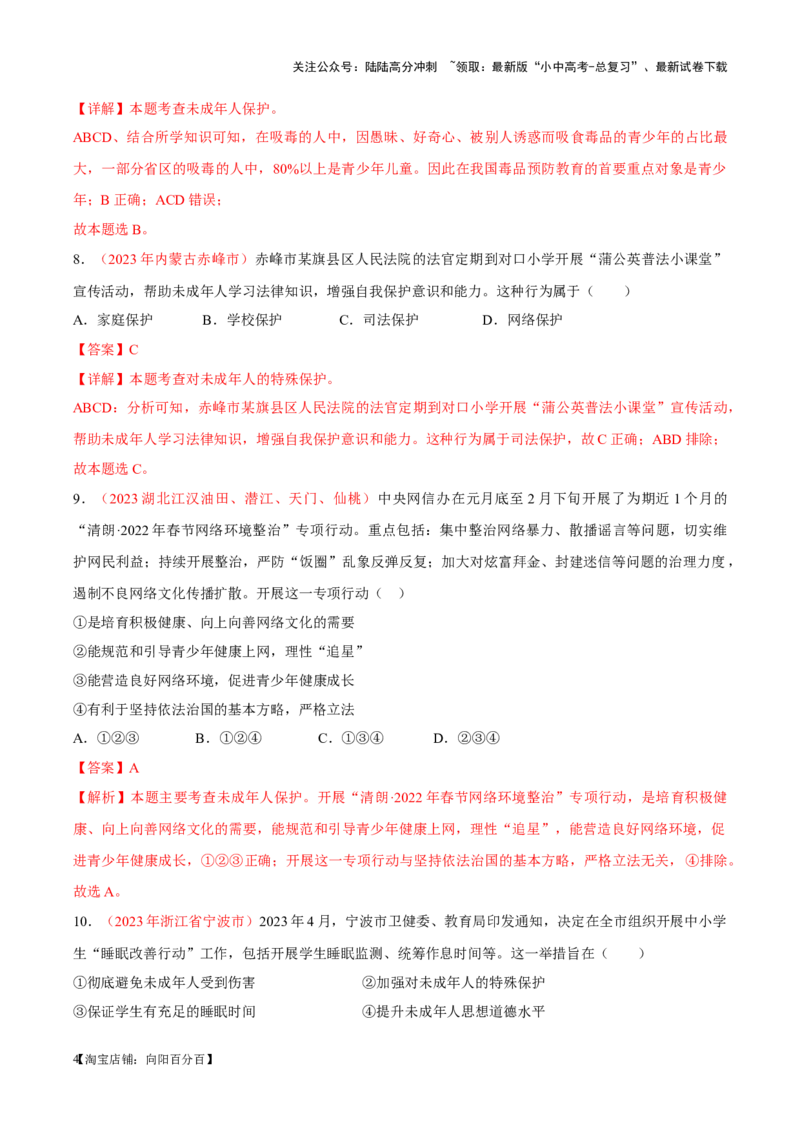 专题08走进法治天地（考点通关）（解析版）_02中考总复习（2026版更新中）_07-道法-中考总复习_2024年中考复习资料_一轮复习_备战2024年中考道德与法治一轮复习考点帮（全国通用）