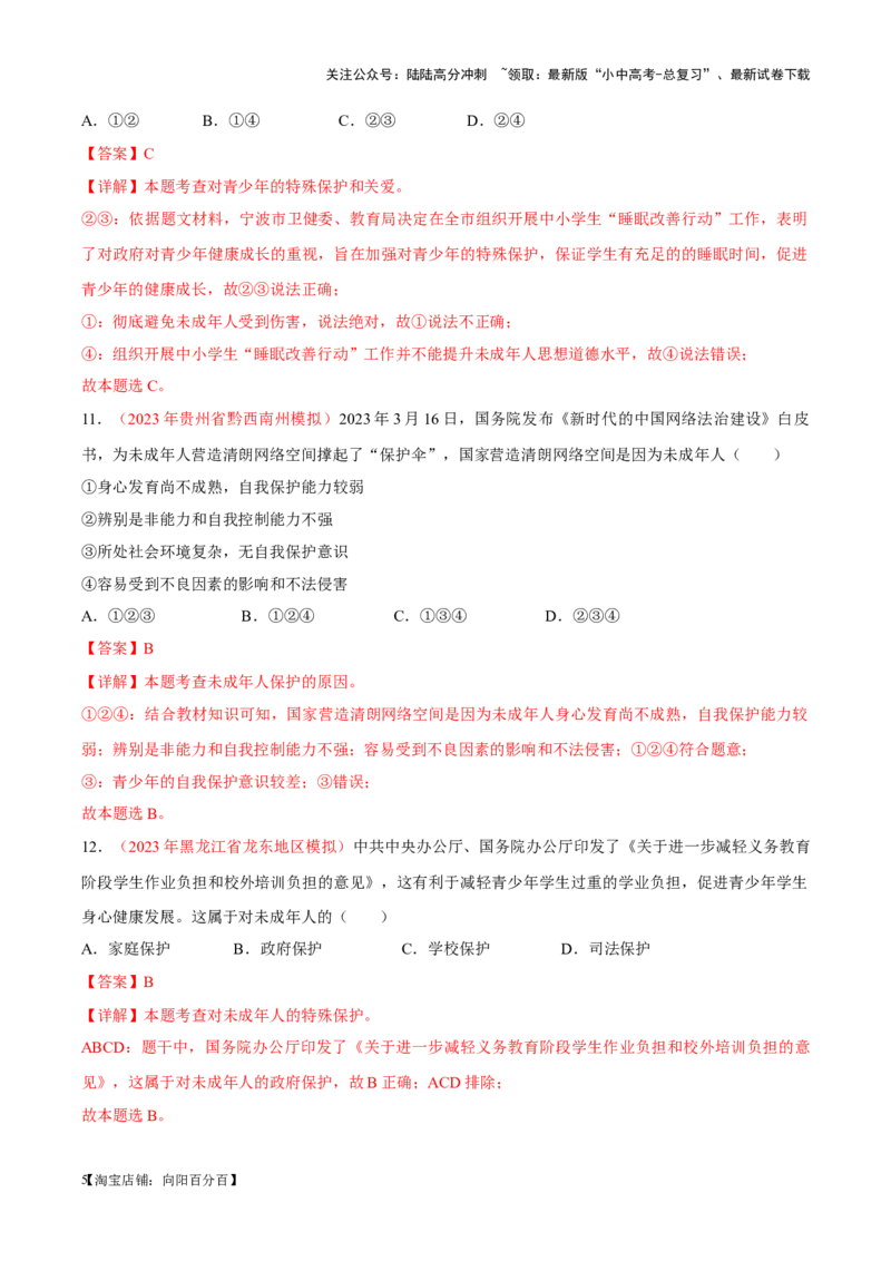 专题08走进法治天地（考点通关）（解析版）_02中考总复习（2026版更新中）_07-道法-中考总复习_2024年中考复习资料_一轮复习_备战2024年中考道德与法治一轮复习考点帮（全国通用）