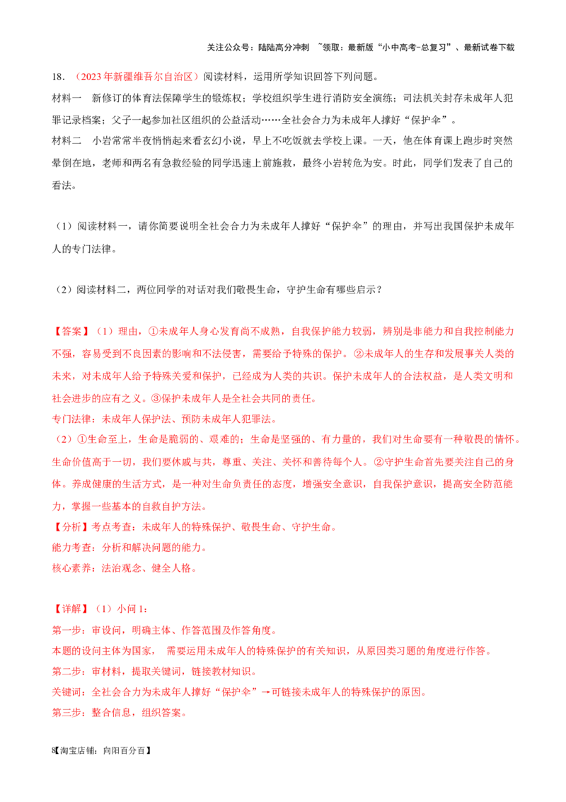 专题08走进法治天地（考点通关）（解析版）_02中考总复习（2026版更新中）_07-道法-中考总复习_2024年中考复习资料_一轮复习_备战2024年中考道德与法治一轮复习考点帮（全国通用）