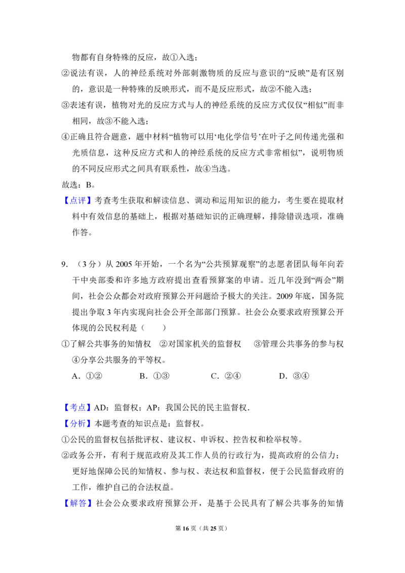 2011年全国统一高考政治试卷（大纲版）（解析版）_全国卷+地方卷_9.政治_1.政治高考真题试卷_2008-2020年_全国卷_全国统一高考政治（新课标ⅰ）08-20_A4word版_PDF版（赠送）