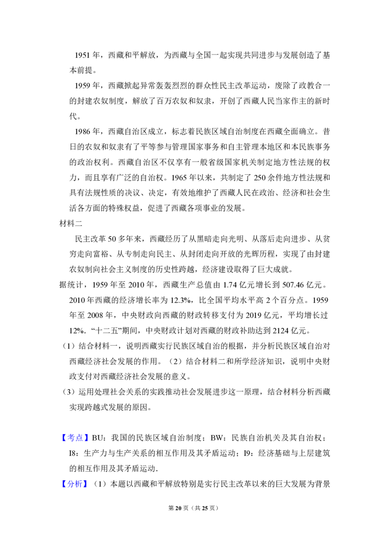 2011年全国统一高考政治试卷（大纲版）（解析版）_全国卷+地方卷_9.政治_1.政治高考真题试卷_2008-2020年_全国卷_全国统一高考政治（新课标ⅰ）08-20_A4word版_PDF版（赠送）