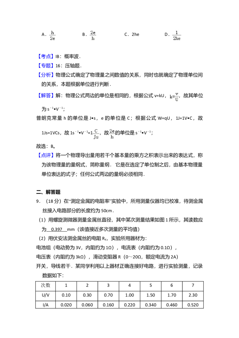 2012年北京市高考物理试卷（解析版）_全国卷+地方卷_4.物理_1.物理高考真题试卷_2008-2020年_地方卷_北京高考物理08-21_A4word版