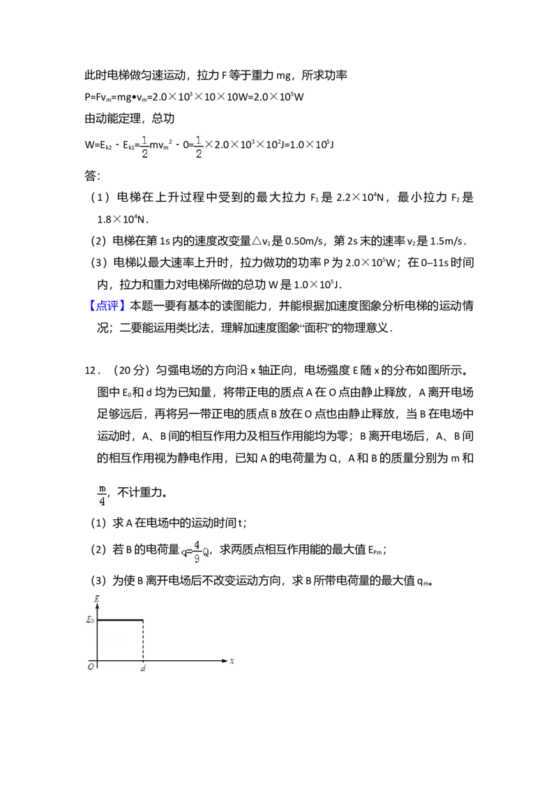 2012年北京市高考物理试卷（解析版）_全国卷+地方卷_4.物理_1.物理高考真题试卷_2008-2020年_地方卷_北京高考物理08-21_A4word版