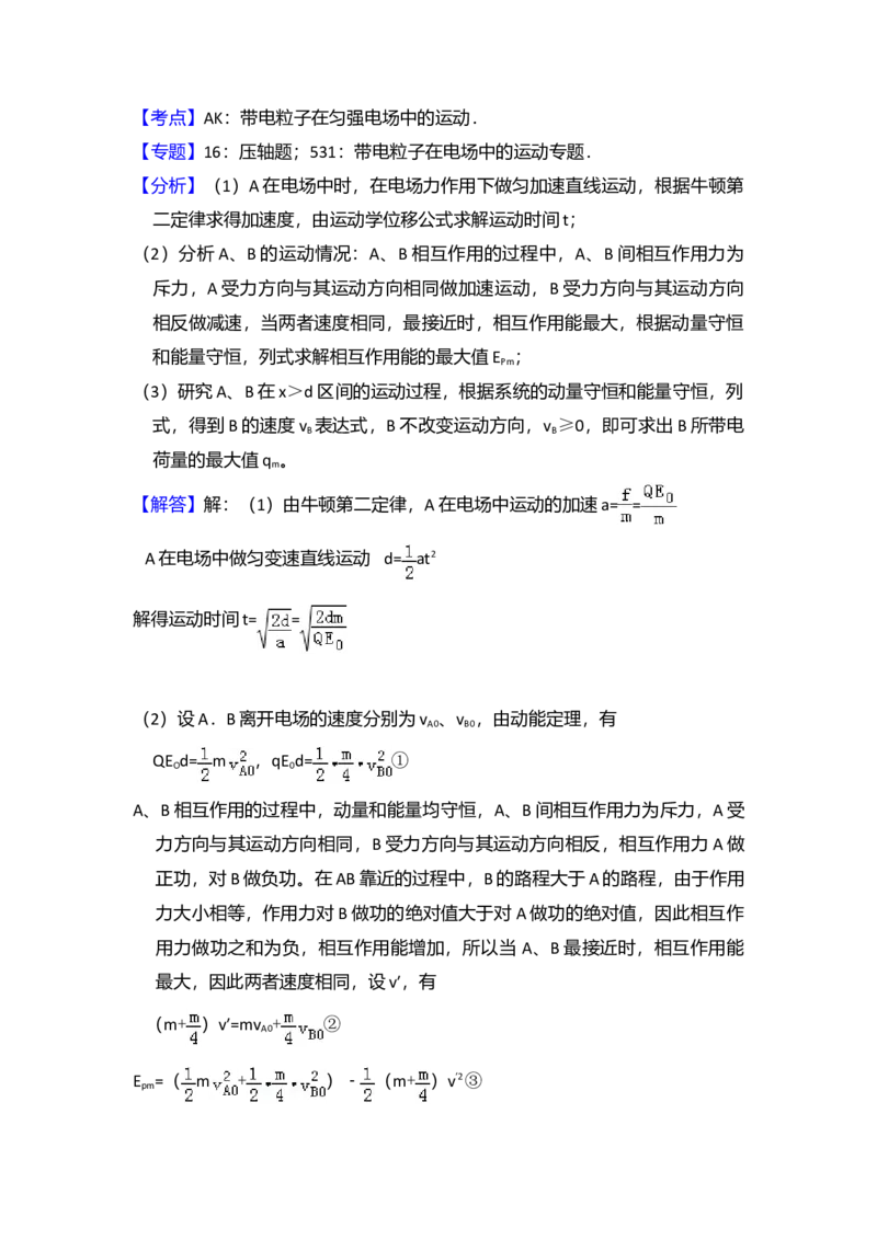 2012年北京市高考物理试卷（解析版）_全国卷+地方卷_4.物理_1.物理高考真题试卷_2008-2020年_地方卷_北京高考物理08-21_A4word版