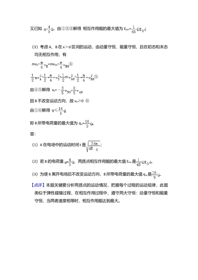 2012年北京市高考物理试卷（解析版）_全国卷+地方卷_4.物理_1.物理高考真题试卷_2008-2020年_地方卷_北京高考物理08-21_A4word版