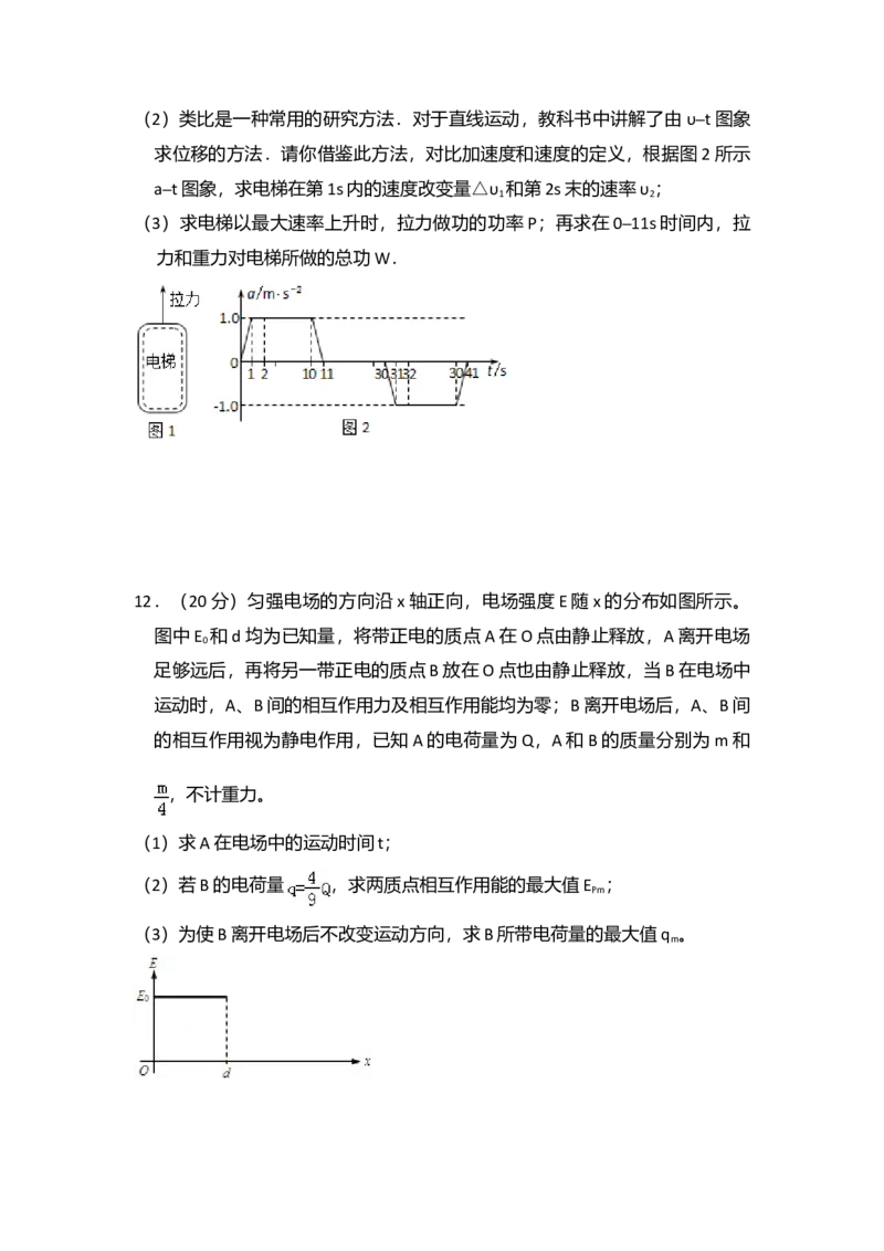2012年北京市高考物理试卷（解析版）_全国卷+地方卷_4.物理_1.物理高考真题试卷_2008-2020年_地方卷_北京高考物理08-21_A4word版