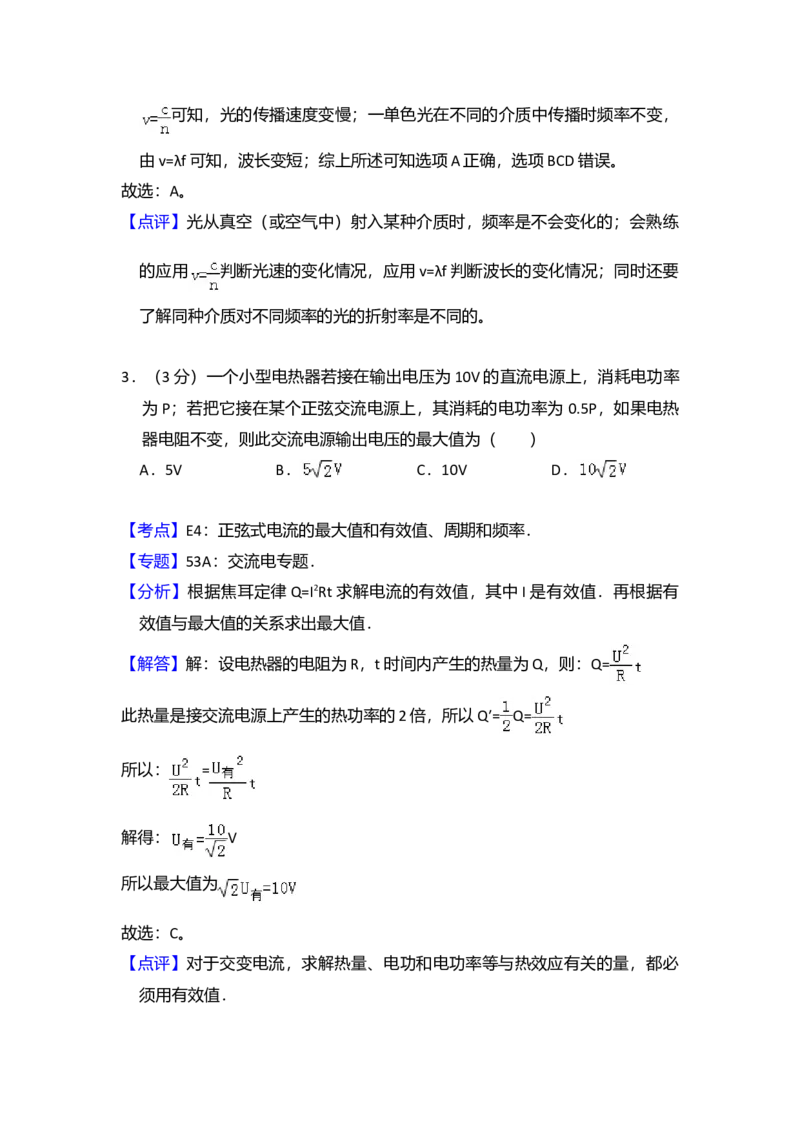 2012年北京市高考物理试卷（解析版）_全国卷+地方卷_4.物理_1.物理高考真题试卷_2008-2020年_地方卷_北京高考物理08-21_A4word版