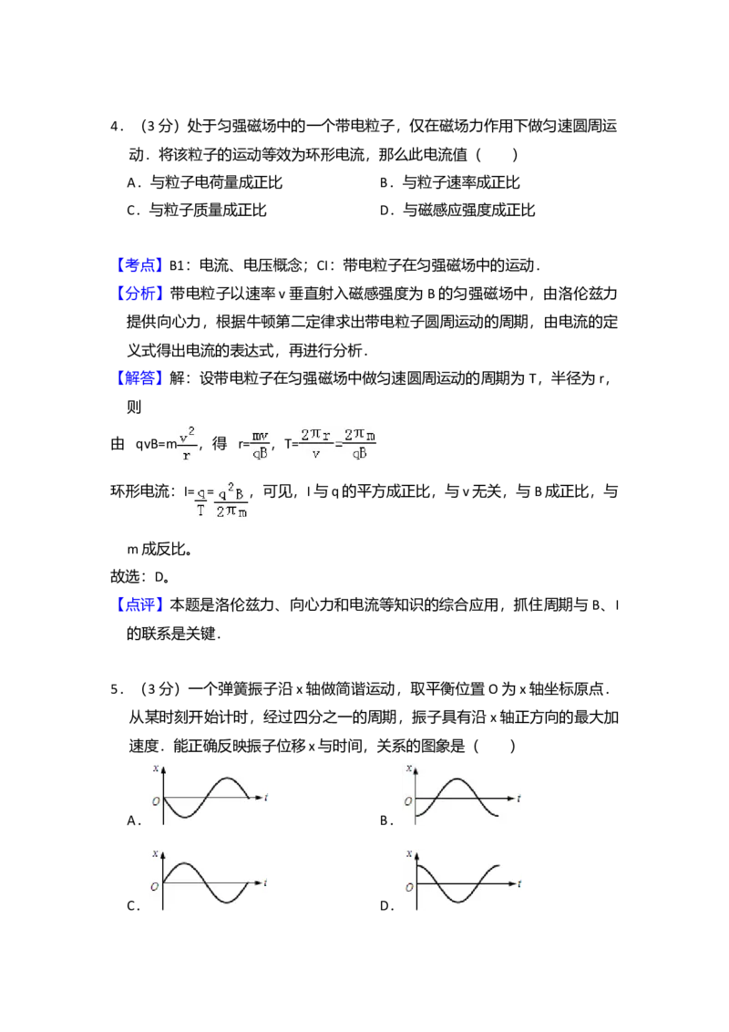 2012年北京市高考物理试卷（解析版）_全国卷+地方卷_4.物理_1.物理高考真题试卷_2008-2020年_地方卷_北京高考物理08-21_A4word版