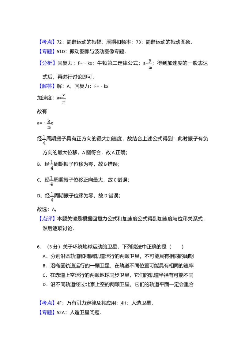 2012年北京市高考物理试卷（解析版）_全国卷+地方卷_4.物理_1.物理高考真题试卷_2008-2020年_地方卷_北京高考物理08-21_A4word版