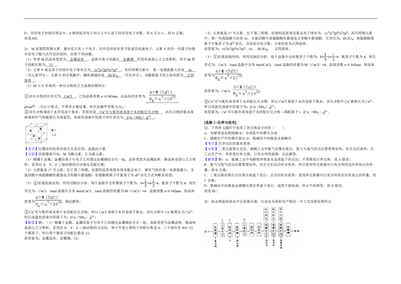 2016年海南高考化学试题及答案_全国卷+地方卷_5.化学_1.化学高考真题试卷_2008-2020年_地方卷_海南高考化学2008-2020_A3word版_PDF版（赠送）