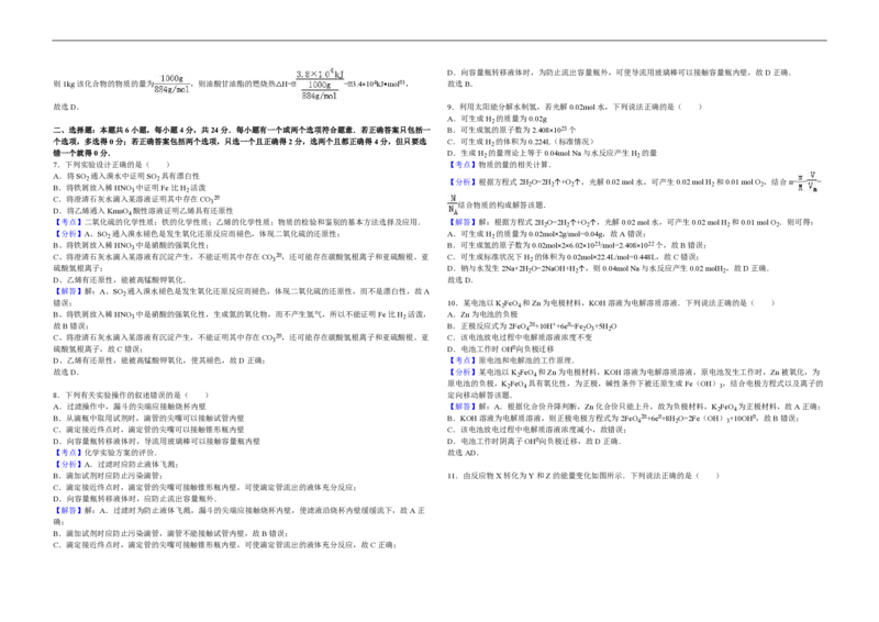 2016年海南高考化学试题及答案_全国卷+地方卷_5.化学_1.化学高考真题试卷_2008-2020年_地方卷_海南高考化学2008-2020_A3word版_PDF版（赠送）